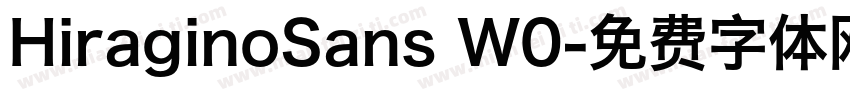 HiraginoSans W0字体转换